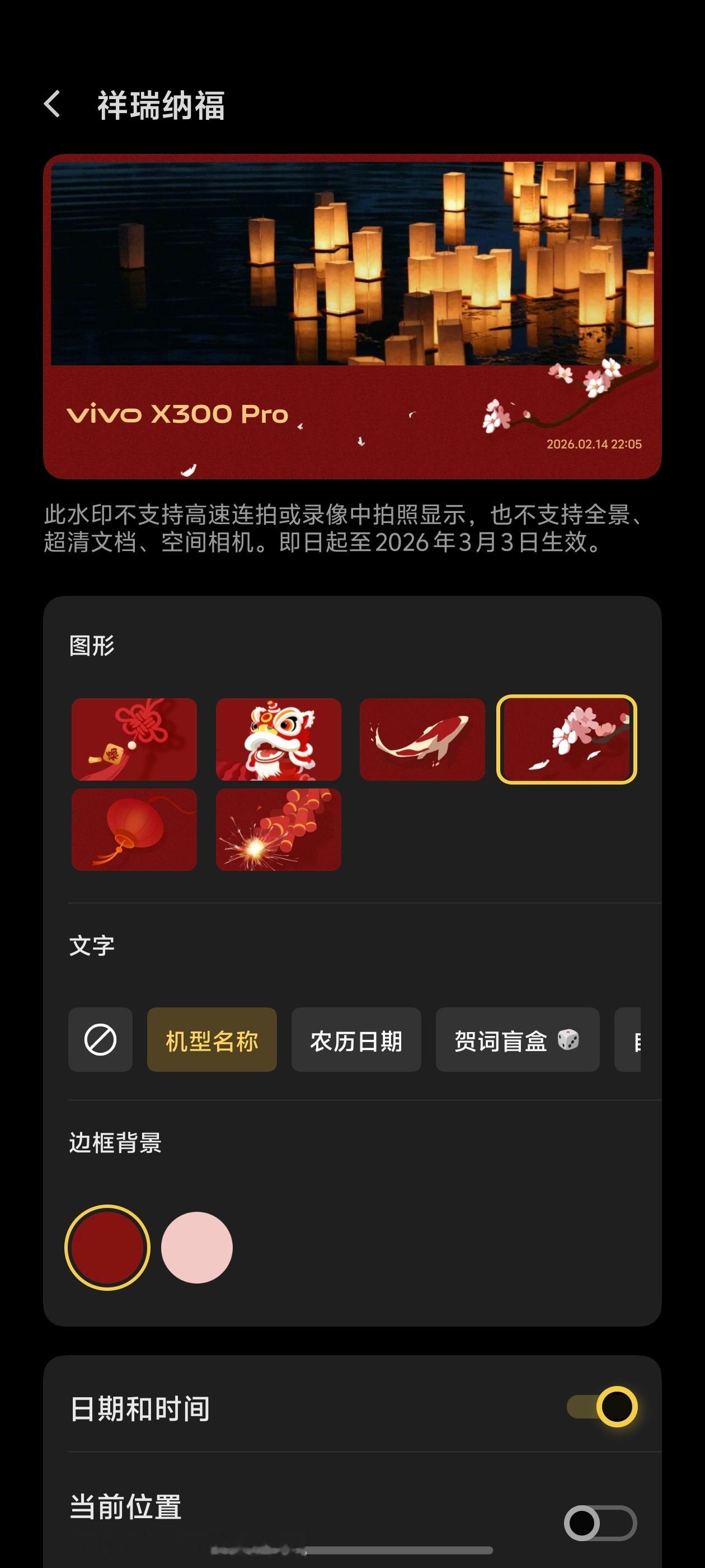 vivo这个新春水印玩出花样，样式这么多