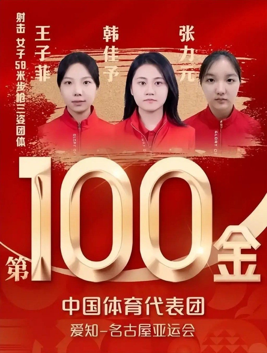 中国队109金领跑亚运，韩媒盯着能否破201金纪录，网友却算了一笔账：张展硕一人7金排亚洲第七，青岛