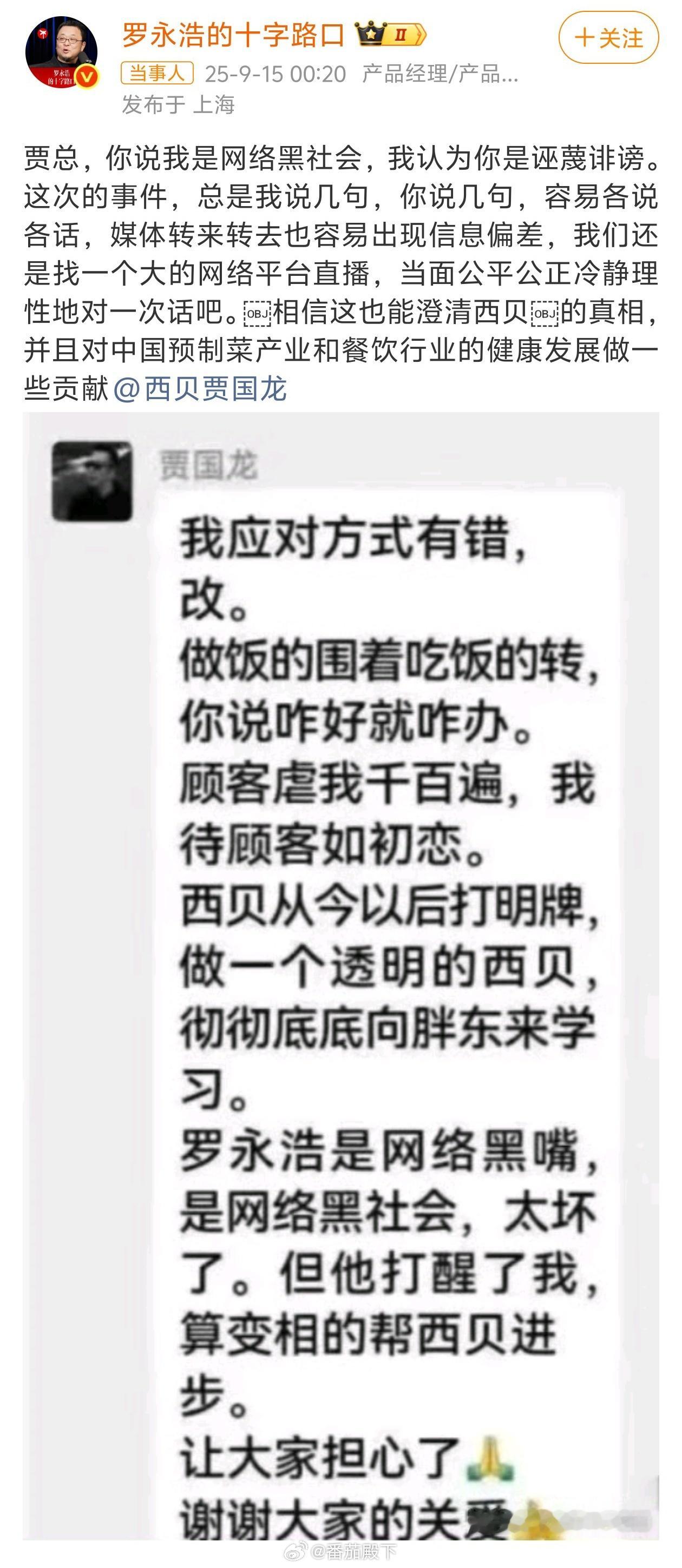 罗永浩华与华罗永浩：西贝翻篇了。贾国龙：网络黑社会。咋说呢？华与华是什么垃圾P