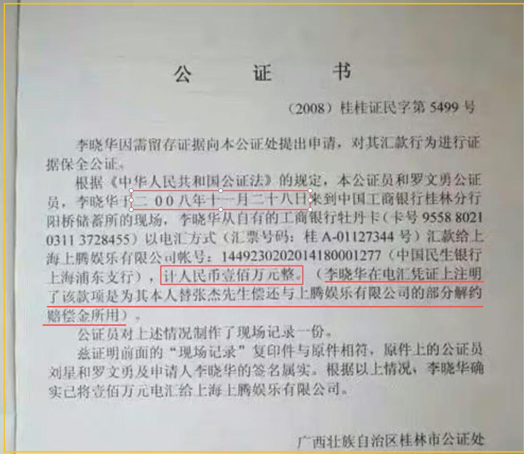 张杰违约金事件详细始末，基本都有权威媒体报道。 2008年，张杰与上腾娱乐