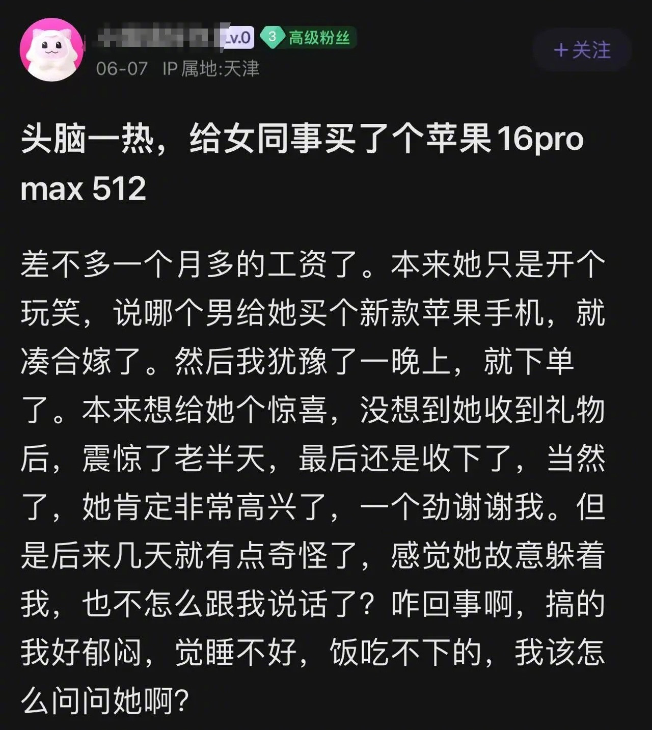 仅仅因为女同事一句话，🐢就花了差不多一个月多的工资买了一台苹果16proMa