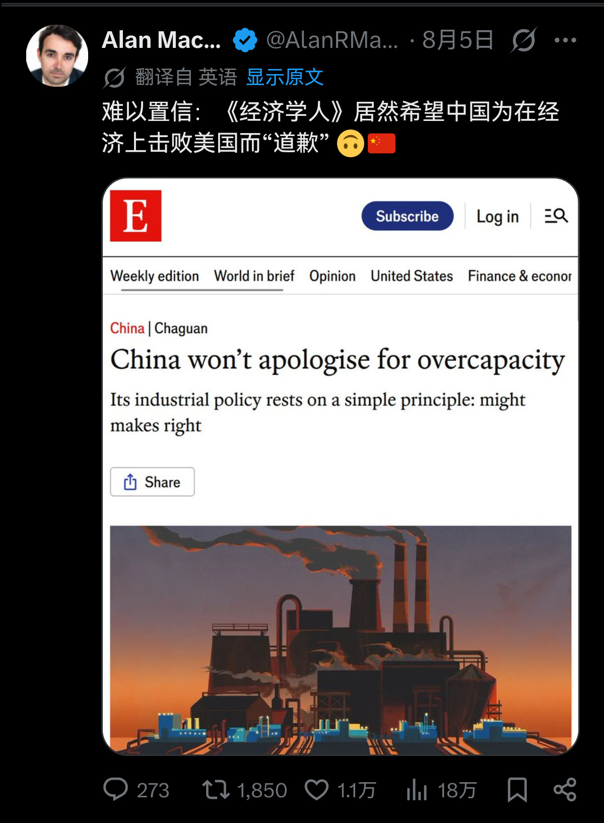 《经济学人》居然希望中国为在经济上击败美国而“道歉”