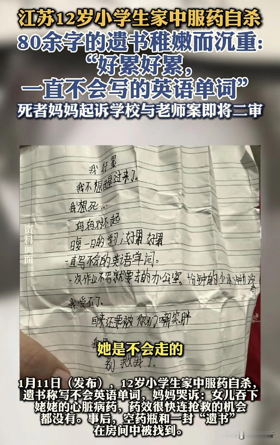 12岁小学生因为压力大，留下八十余字的遗书后服药自杀！根据，逐浪新闻报道称，1