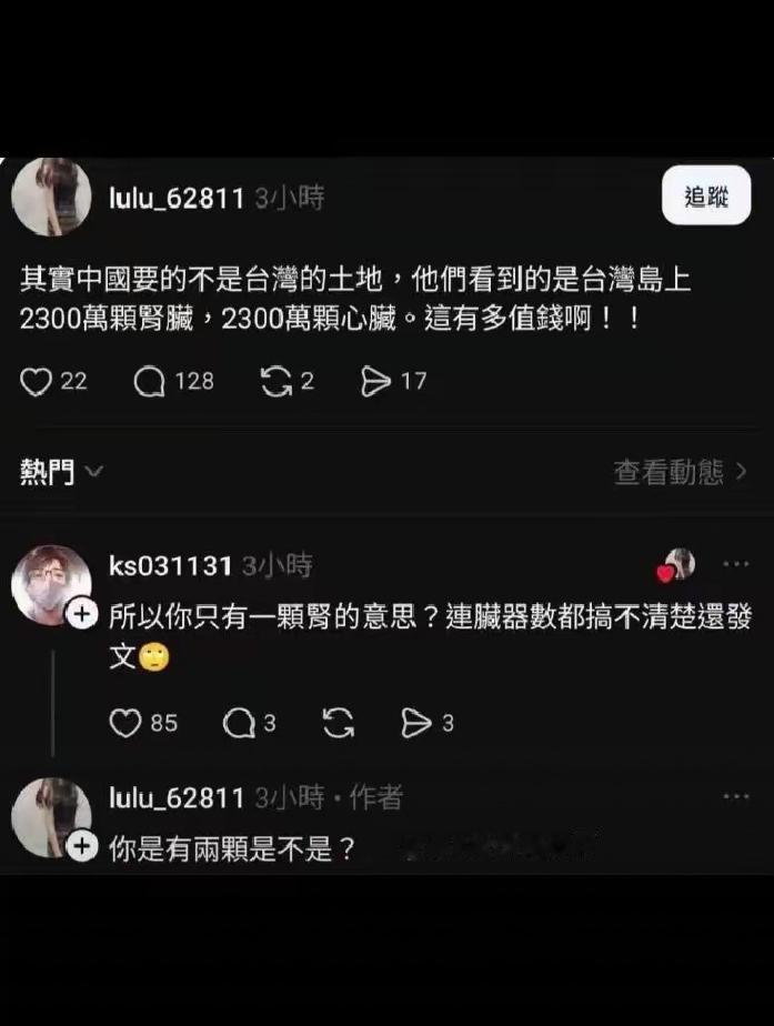 大陆网友在线给湾湾水军补课：所以你只有一颗肾？水军：难道你有两颗？啊这！湾湾水军