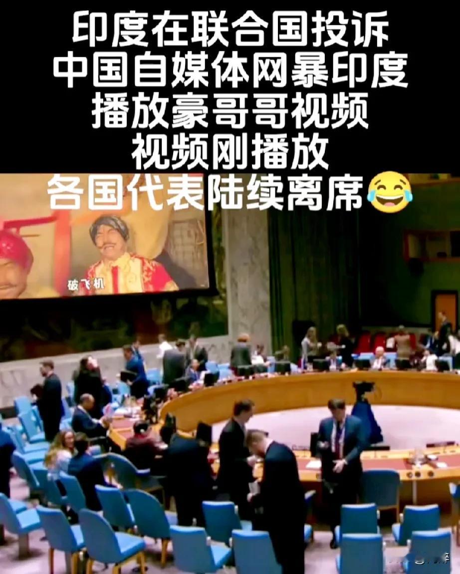 犹如伤口上撒了把盐，印度代表直接在联合国大厅上放声大嚎起来。怎么回事呢？原来
