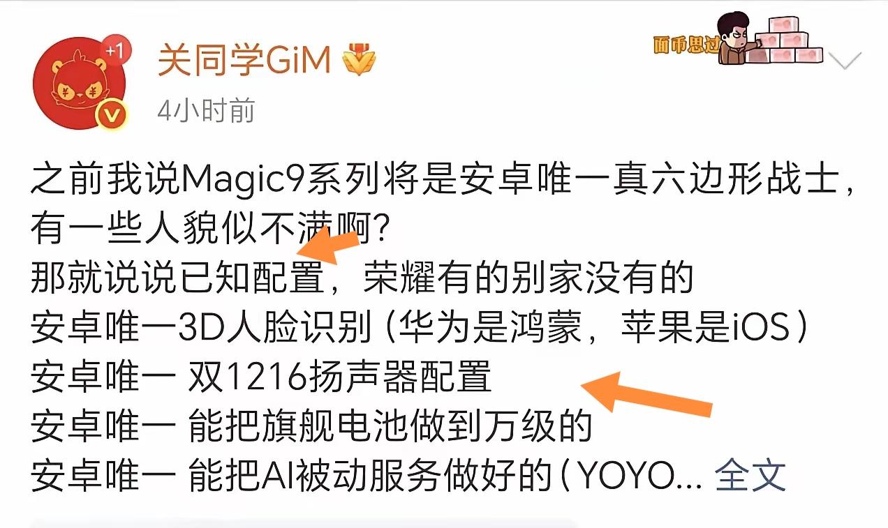 荣耀Magic9这次真的把安卓机皇的含金量捏得死死的。之前用了大半