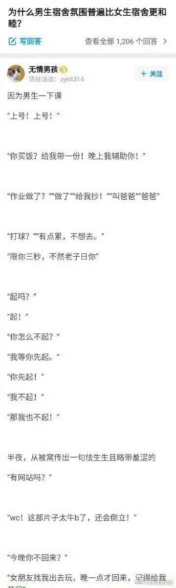 为什么女生宿舍氛围没有男生宿舍和睦？！！！