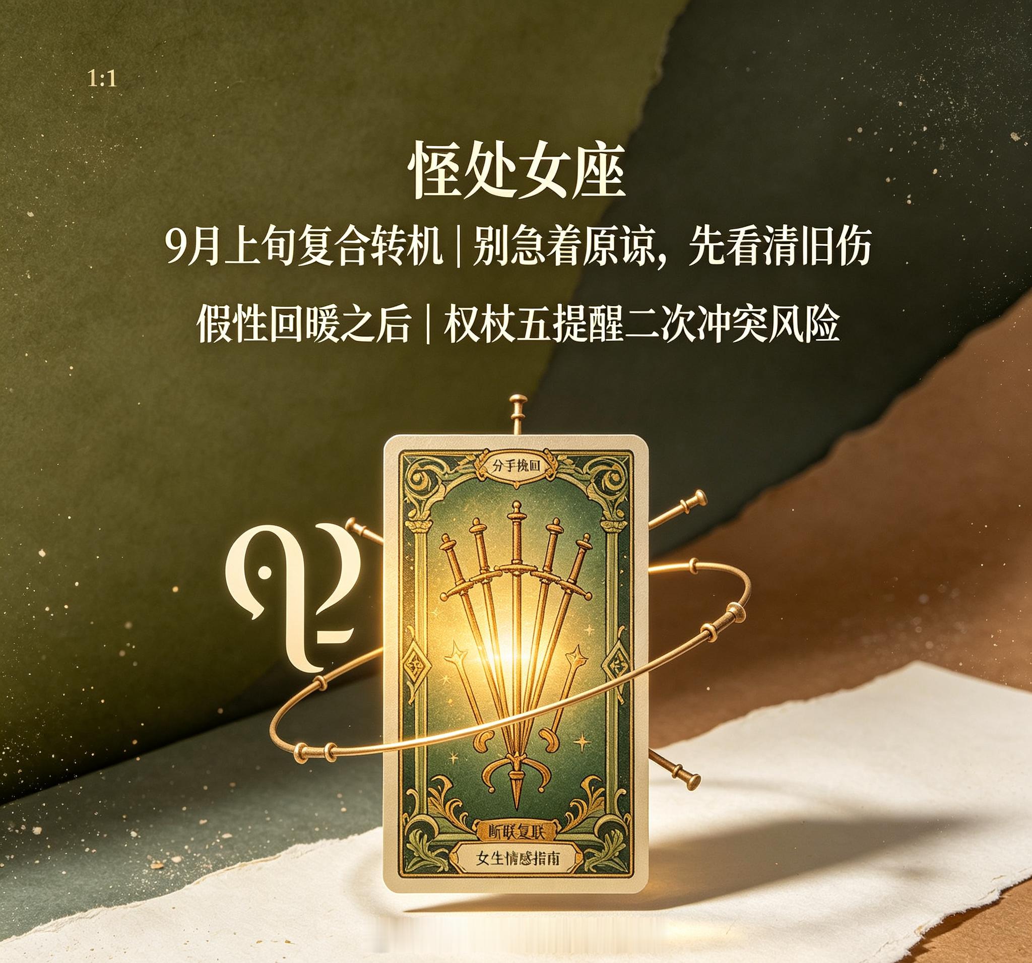 【处女座｜九月上旬感情复合塔罗运势｜避雷预警】你从来都不是无理取闹的人，分开之后