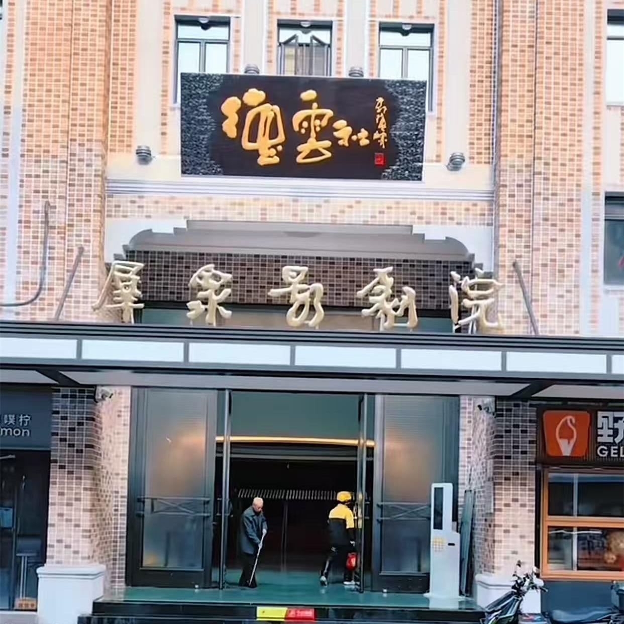 上海德云社开业门票秒罄，网友抢不到喊话加场！观众都是识货的，神仙阵容，又只能容纳