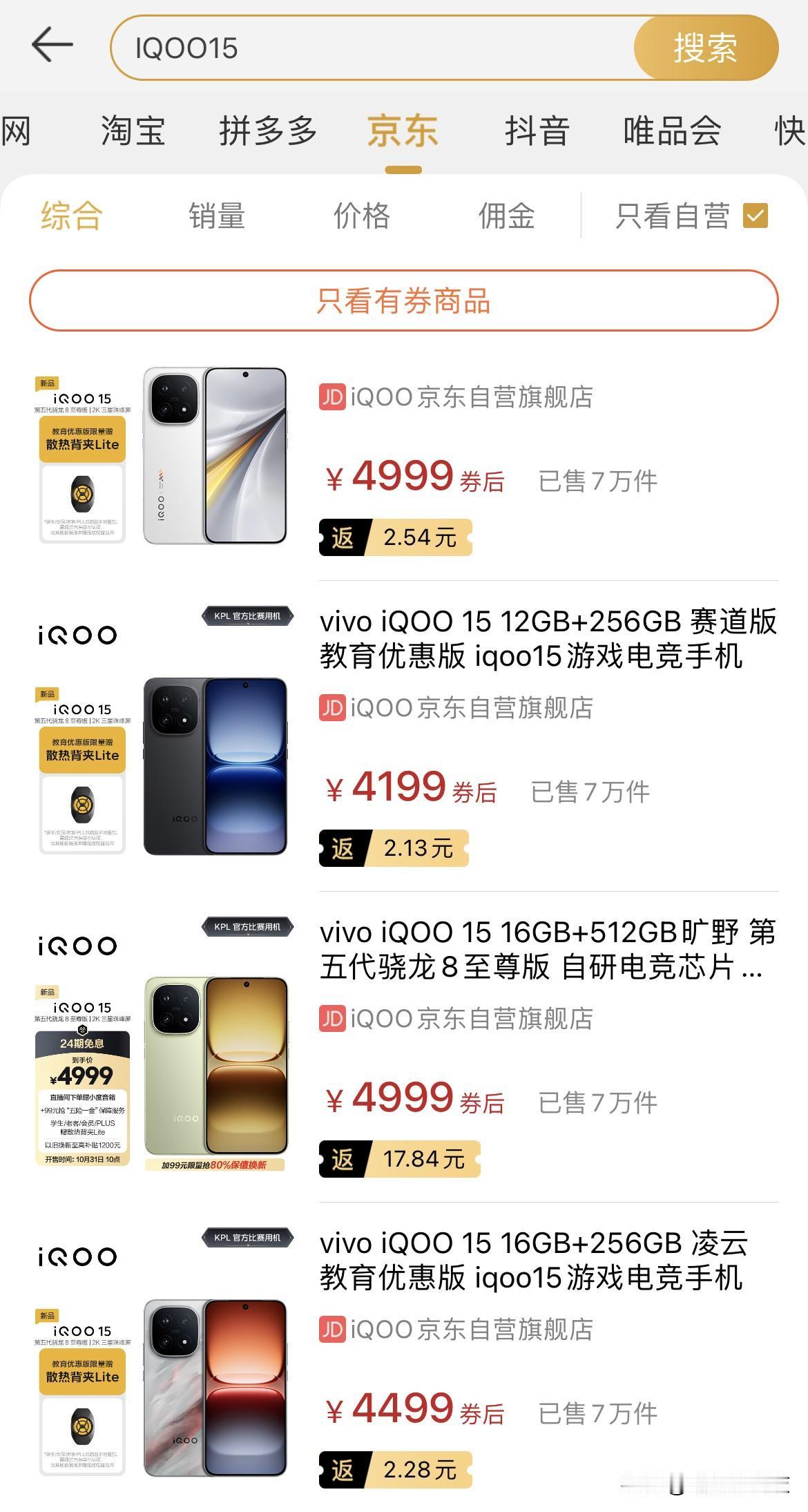 IQOO15这么猛的吗？销量略显夸张...单狗东平台首销就超70000台，