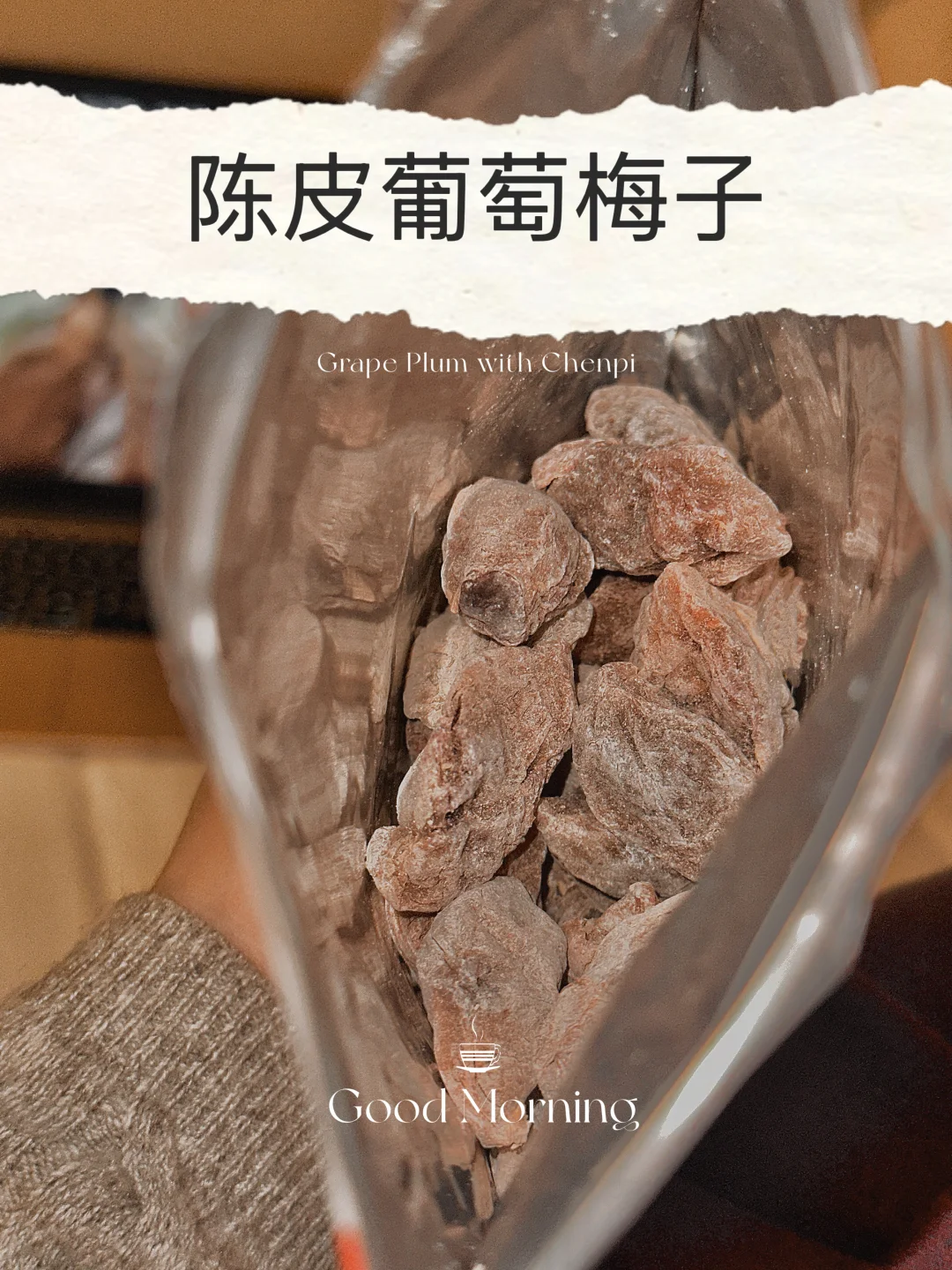 今儿囤了啥|陈皮葡萄梅子🍇