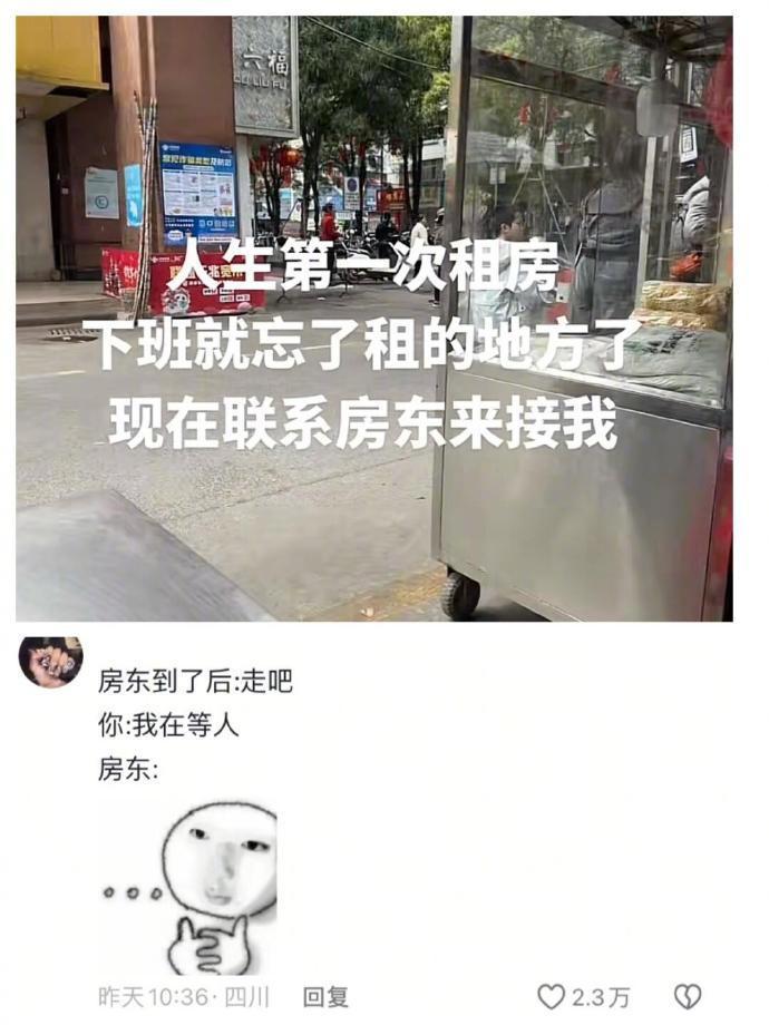 忘了租的地方了
