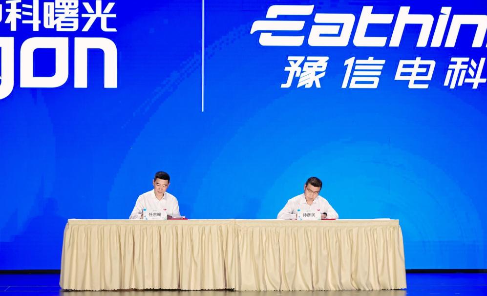 中科曙光联合豫信电科，剑指算力全生态构建！在签约现场蹲了大半天，说点发布通稿