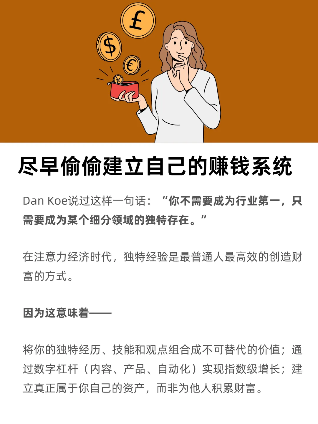 尽早偷偷建立自己的赚钱系统