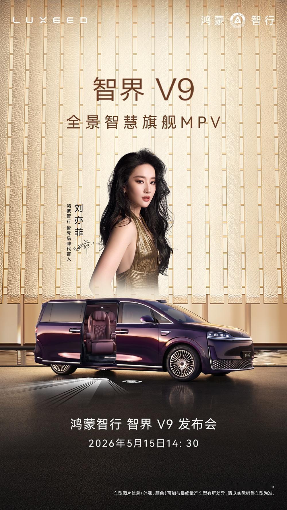 智界V9配置详解！四个版本Ultra版最受欢迎智界V9预售三天订单破2.25万