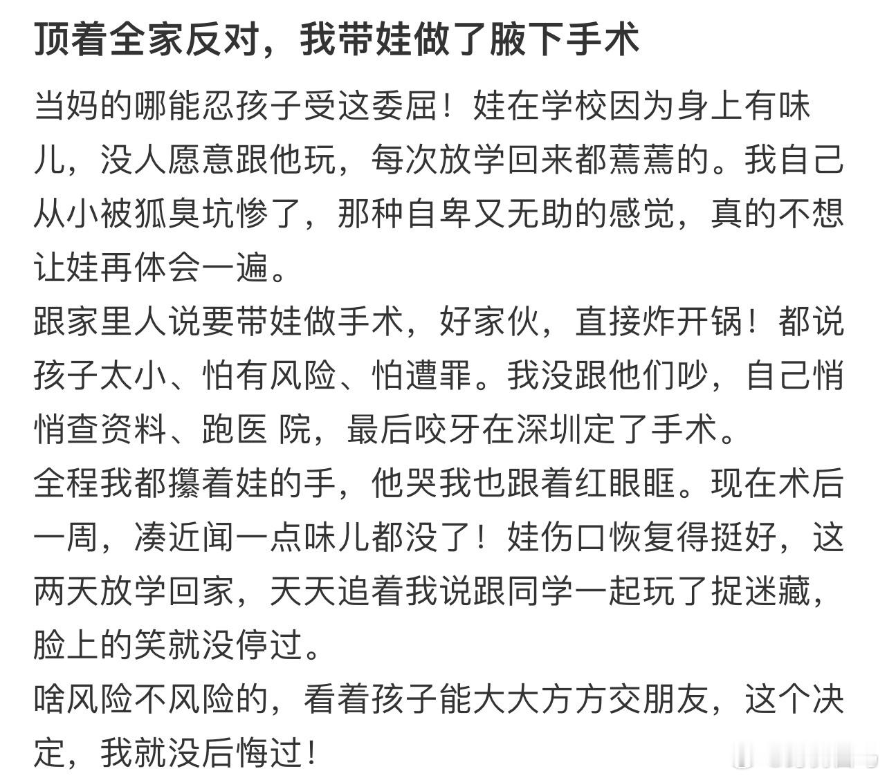 顶着全家反对，我带娃做了腋下手术