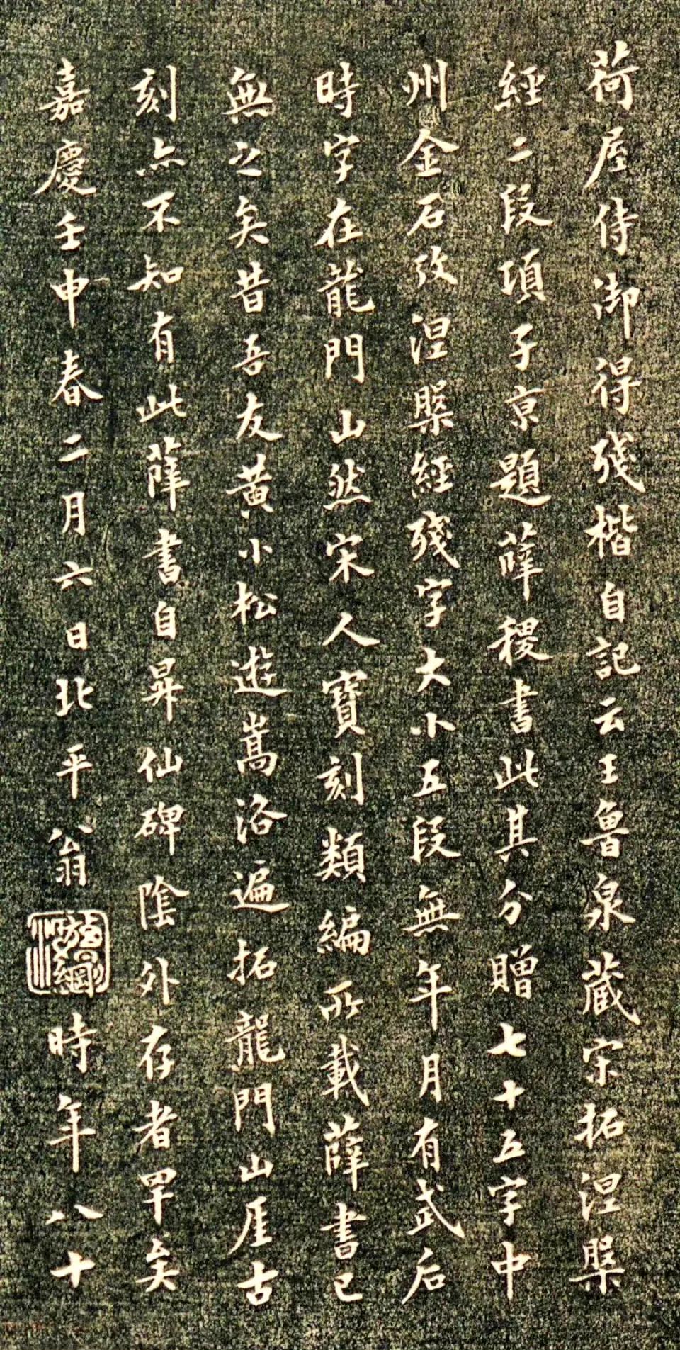 一幅古碑帖汇集两位书法大家，