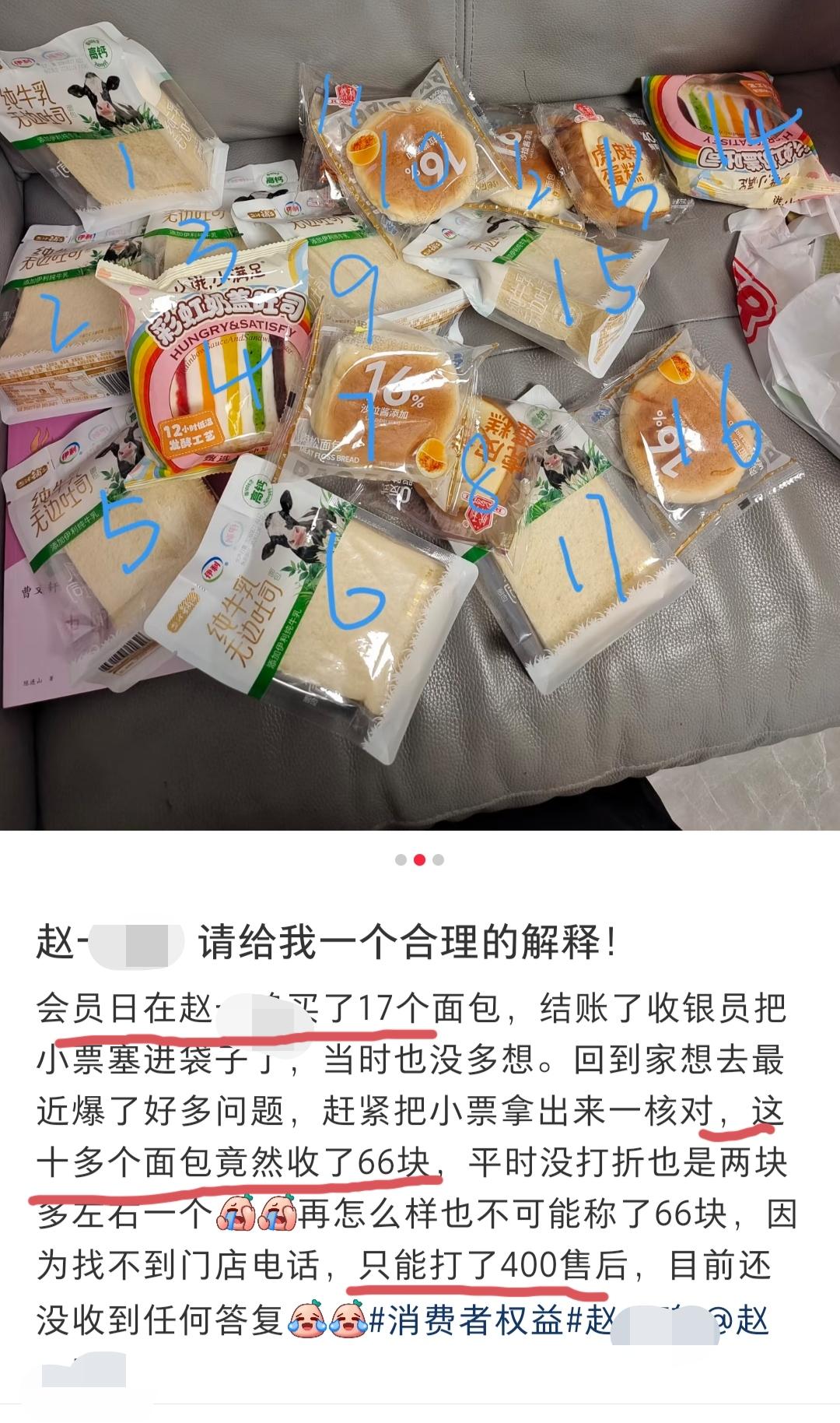 9月8日，广西，网友发文吐槽:在某知名连锁“省钱超市”买了17个小面包，回去一看