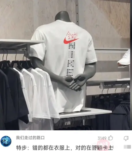 逛耐克，中式教育你赢了~