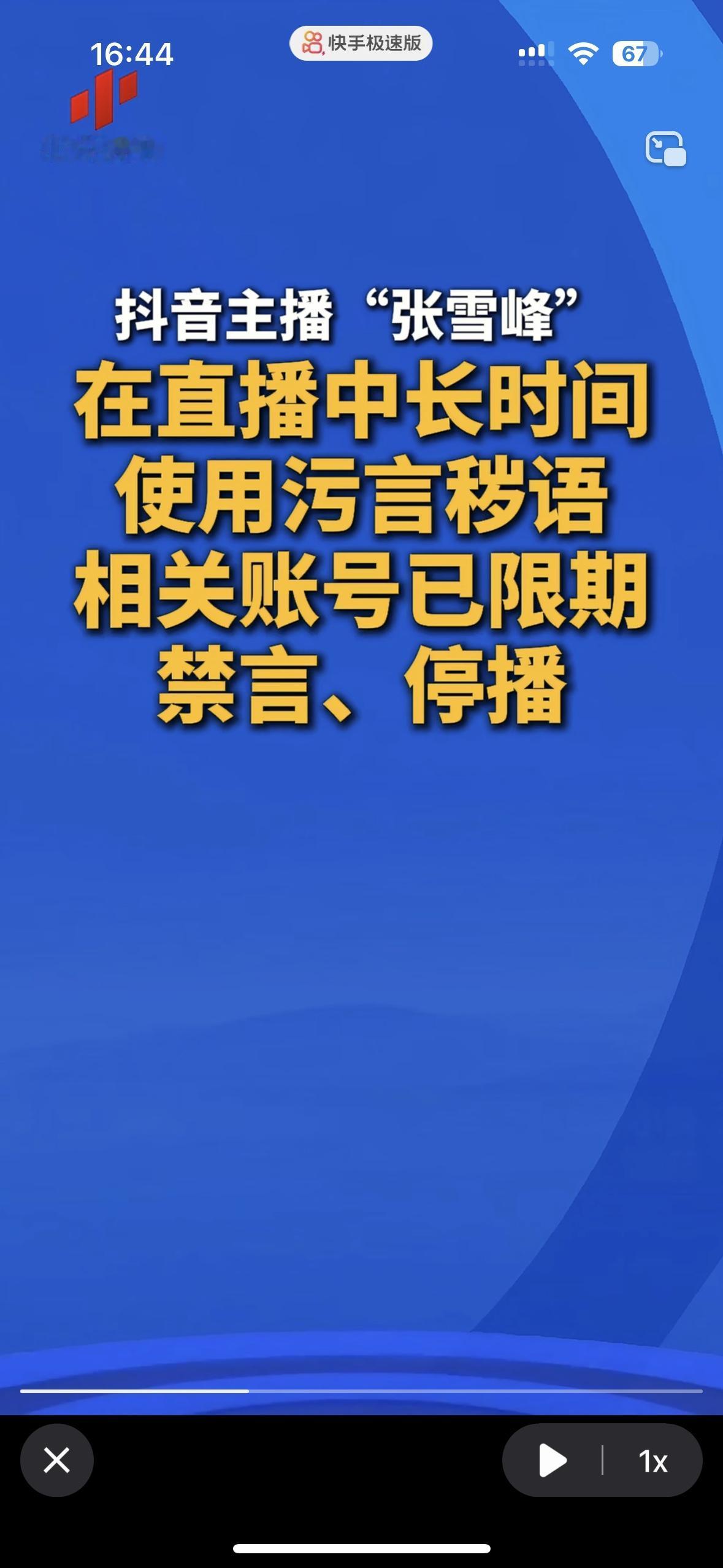 大快人心！这是大众所期待的一幕终于发生了考研名师张雪峰终于被封了而且是官方通