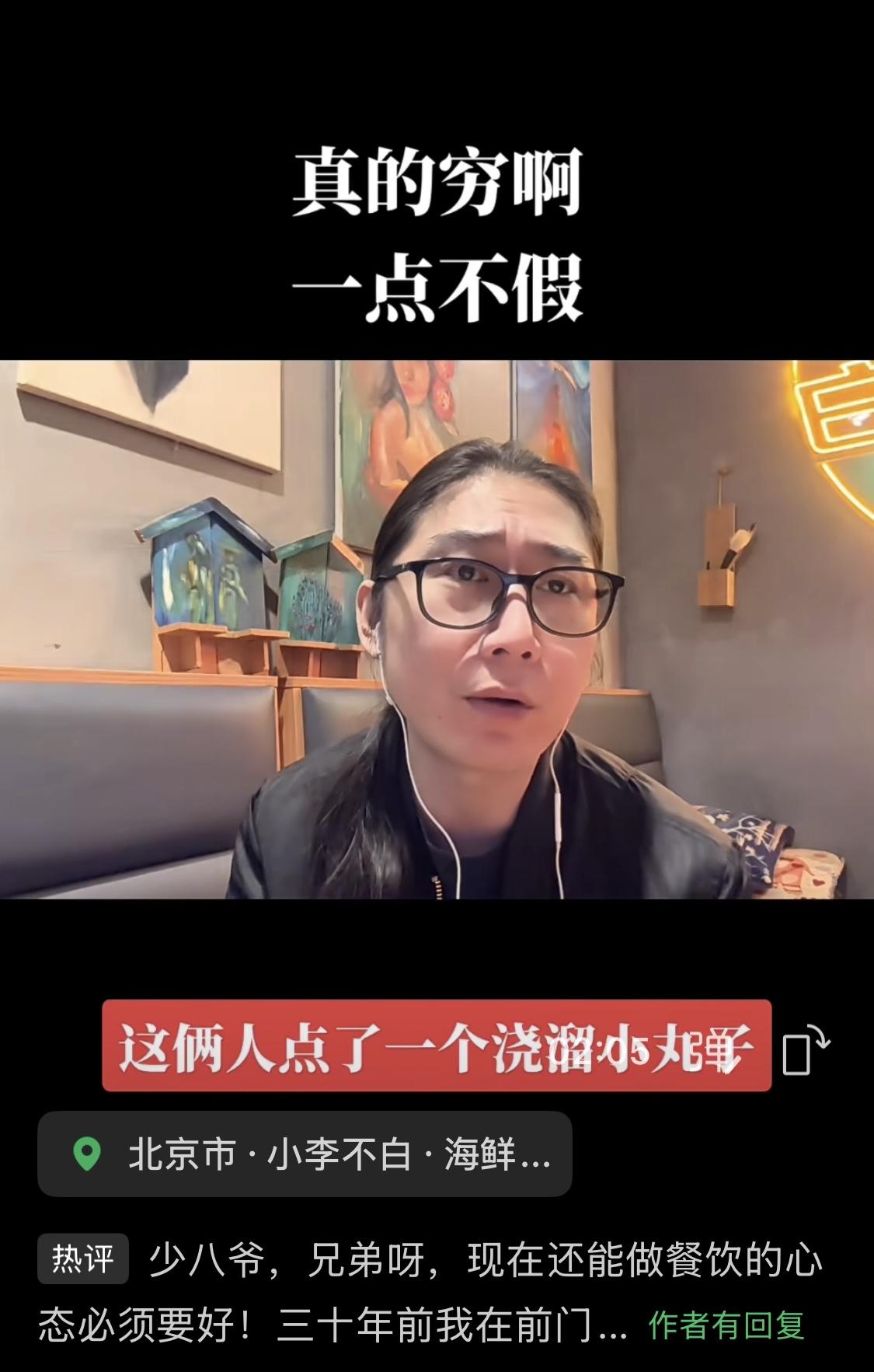 刚看完一个北京餐饮老板土嘈的视频，说现在餐饮太难干了，大家兜里也都没钱，能团购决