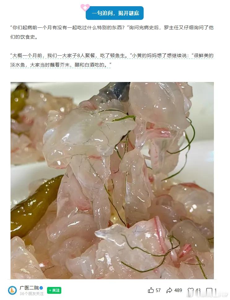 近期广东河源小黄一家8口聚餐后陆续出现反复发烧、腹痛、恶心厌食等症状辗转多家医院