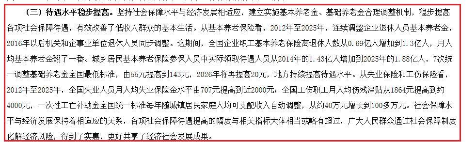 很多人没注意到，最近人社部部长发了一篇文章，谈到了养老金调整，虽然没有直接提及2