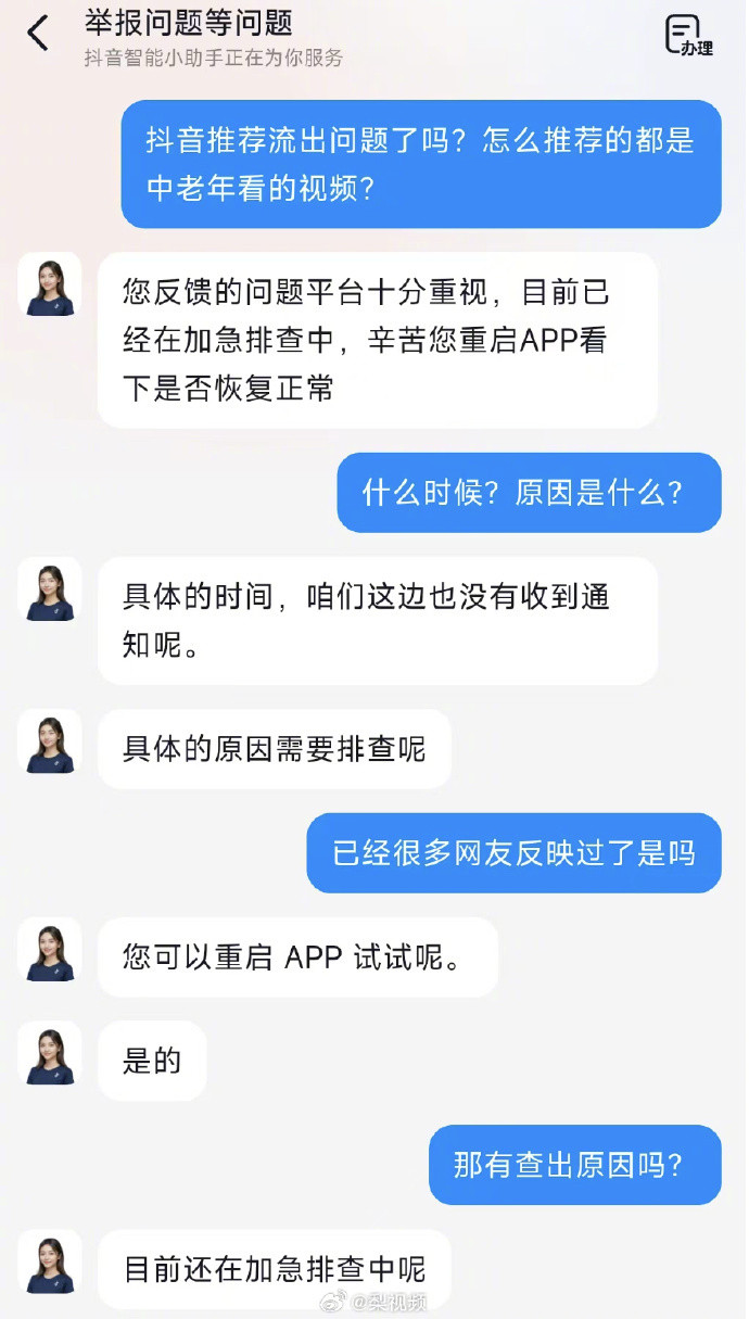 【#抖音客服回应推荐难看#】#抖音正加急排查#近日，大量抖音用户反映被推送养生