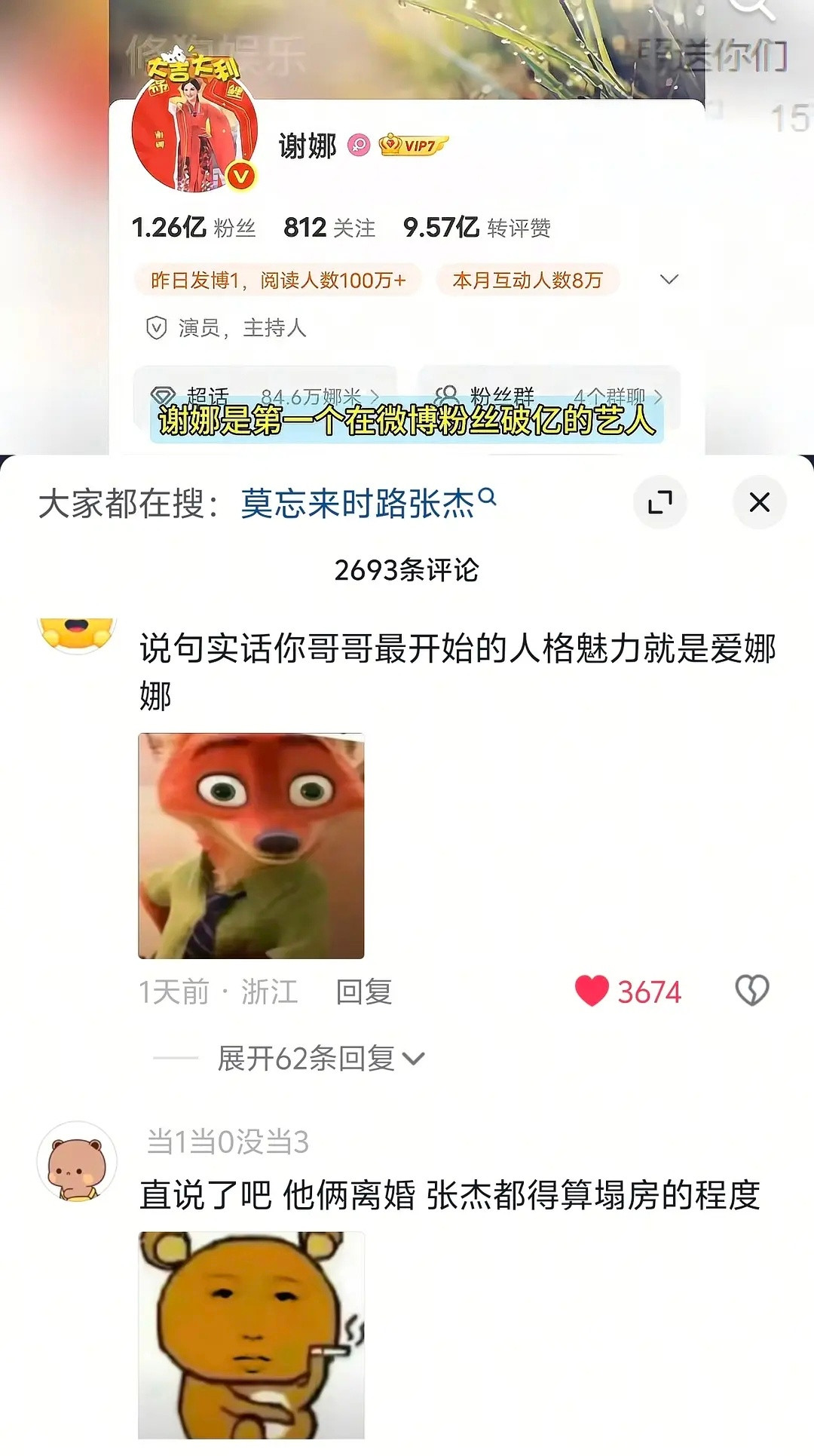 wbxl抖人是真不惯着张杰，每句话都能让张杰粉丝跳了