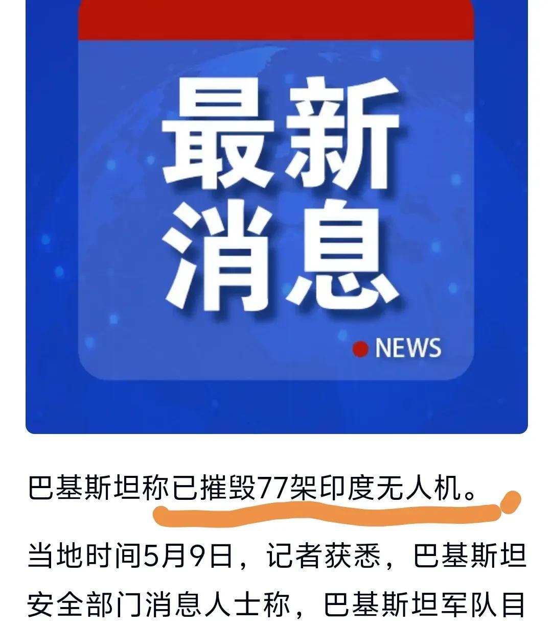巴铁击落印度77架无人机，印度反击巴铁的战术是拉闸限电断网，正所谓，你炸你的，我