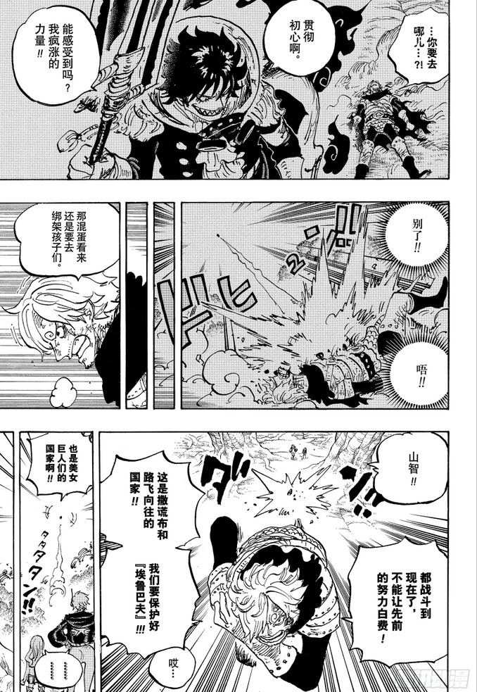 海贼王神之骑士团这个麒麟，先是没有趁着山治受伤杀山治，后面又跟山治说击败自己雨神