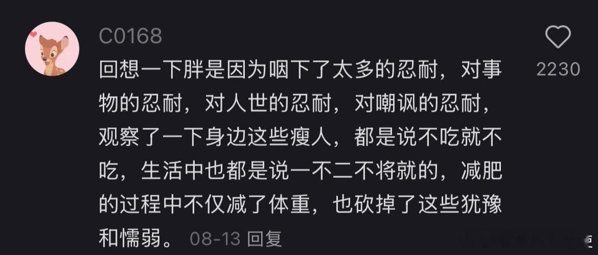 瘦下来后性格变坏了的原因