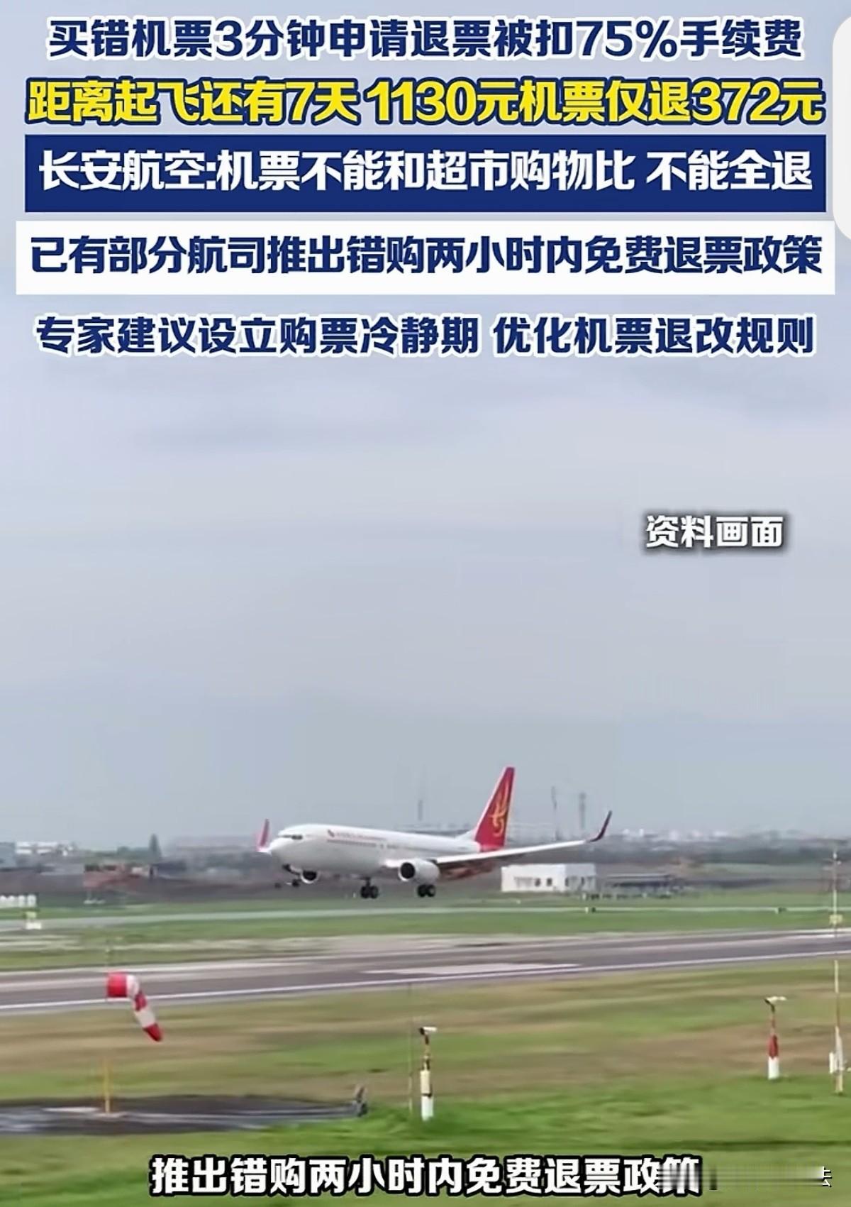搁谁都得懵！黑龙江哈尔滨，湖南女子与男友在网上提前7天买旅游返程飞机票，是哈尔滨