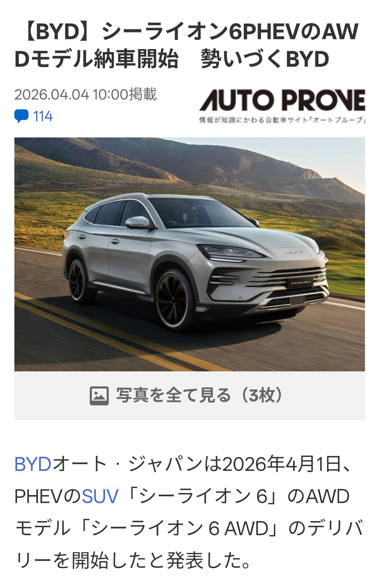 比亚迪（日本）开始交付海狮06全驱混动车据日本汽车媒体《AUTOPRONE》