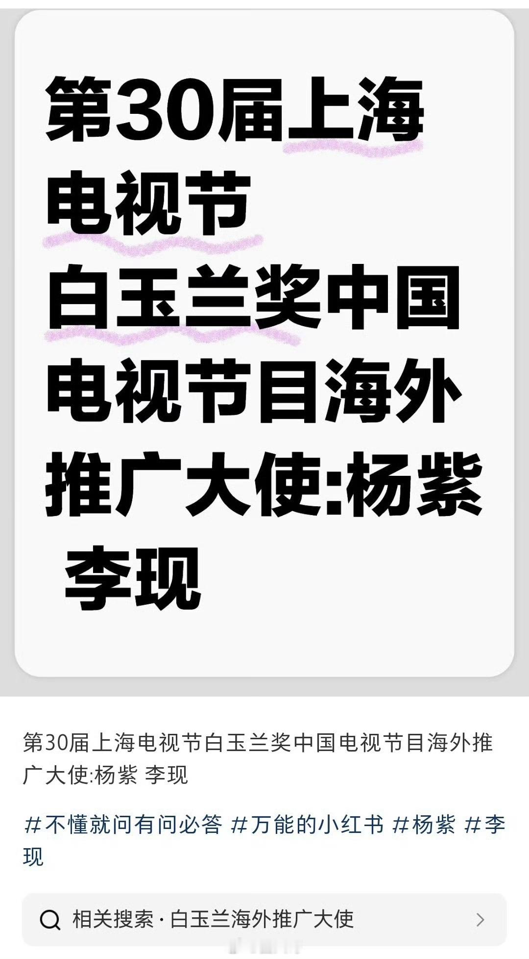 杨紫白玉兰海外推广大使蛙趣，果真是闷声干大事的俩人啊，没想到杨紫和李现居然成为白