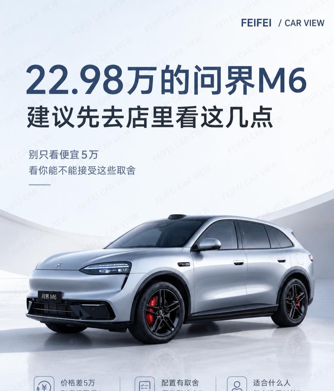22.98万的问界M6，建议先去店里看这几点问界M622.98万这版，我建
