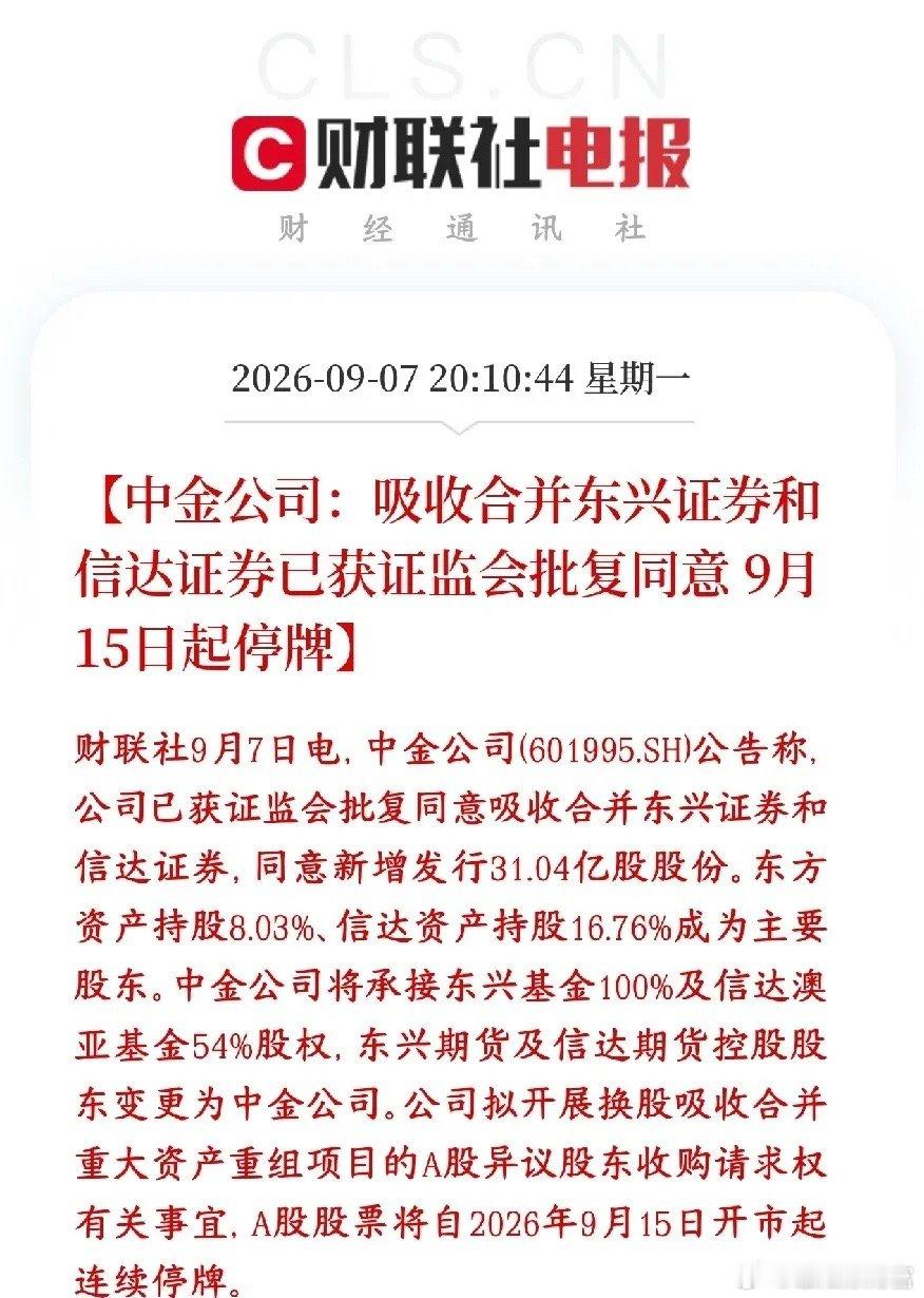券商的并购重组又来了，这次是三家，超级航母级券商又将多一家了证监会正式批下来：中