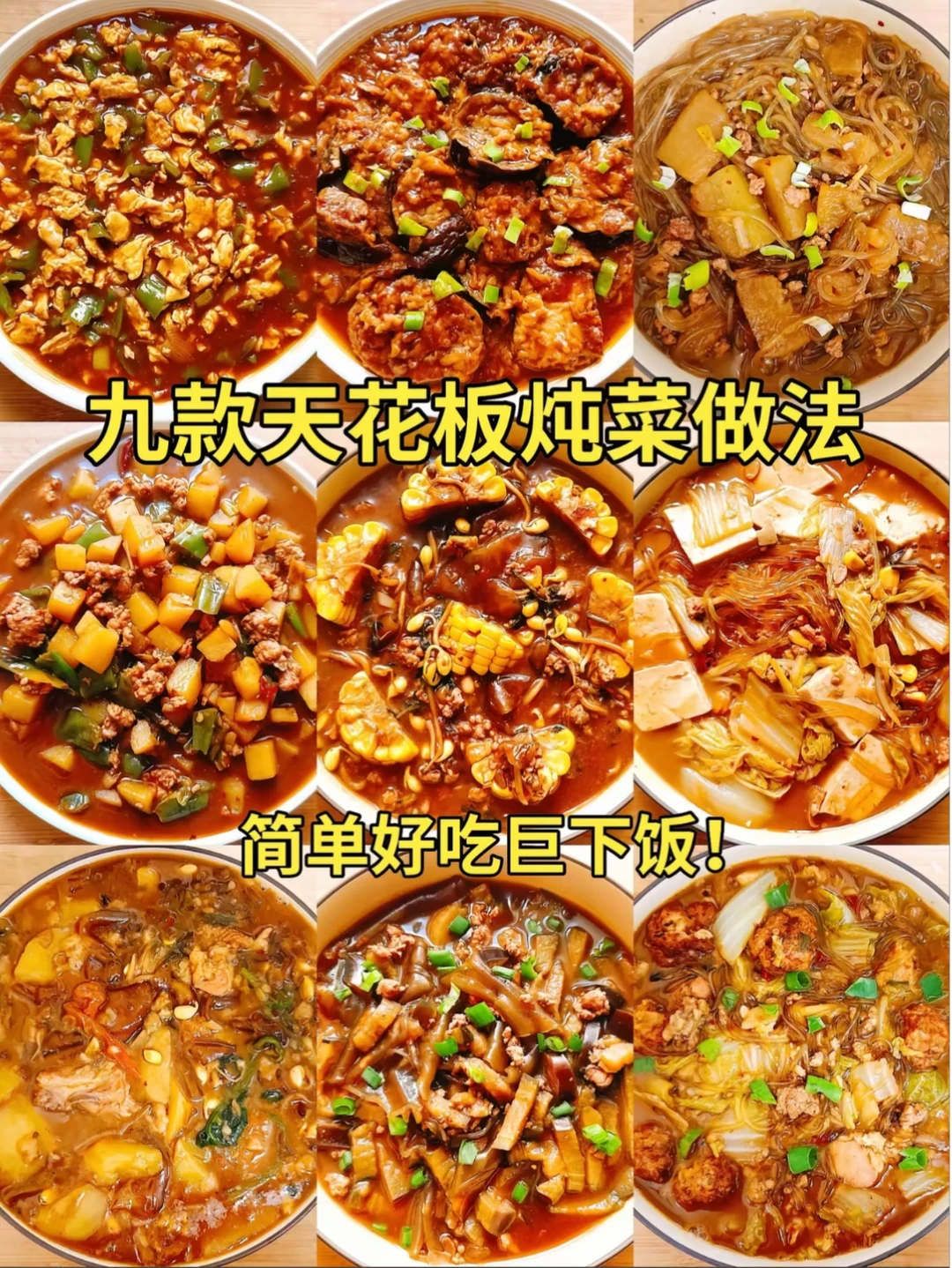 秋天🍃立春要吃的美味家常菜👍简单易学🔥🔥
