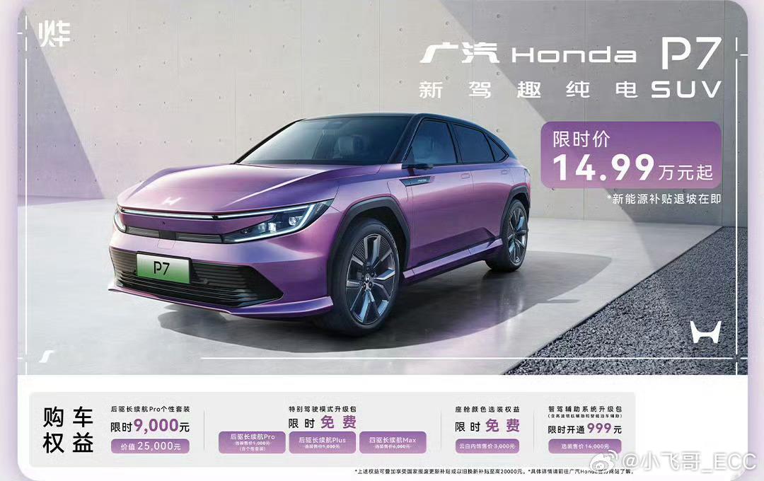 本田最终还是扛不住降价了，为时已晚。之前我就说丰田和日产的纯电至少在价格上已经醒
