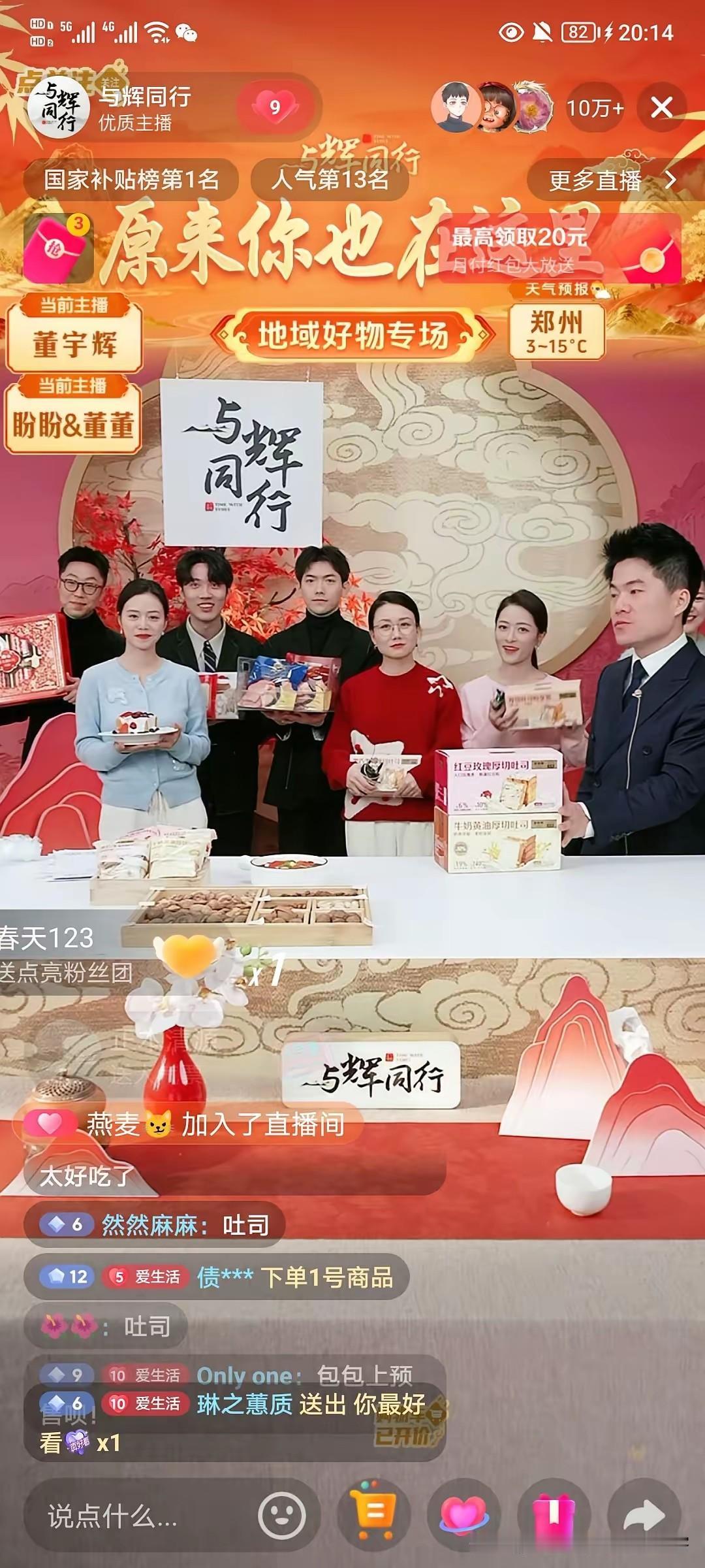 我严重怀疑，抖音今晚是不是把流量都给了与辉同行因为直播间破天荒93万消费者同