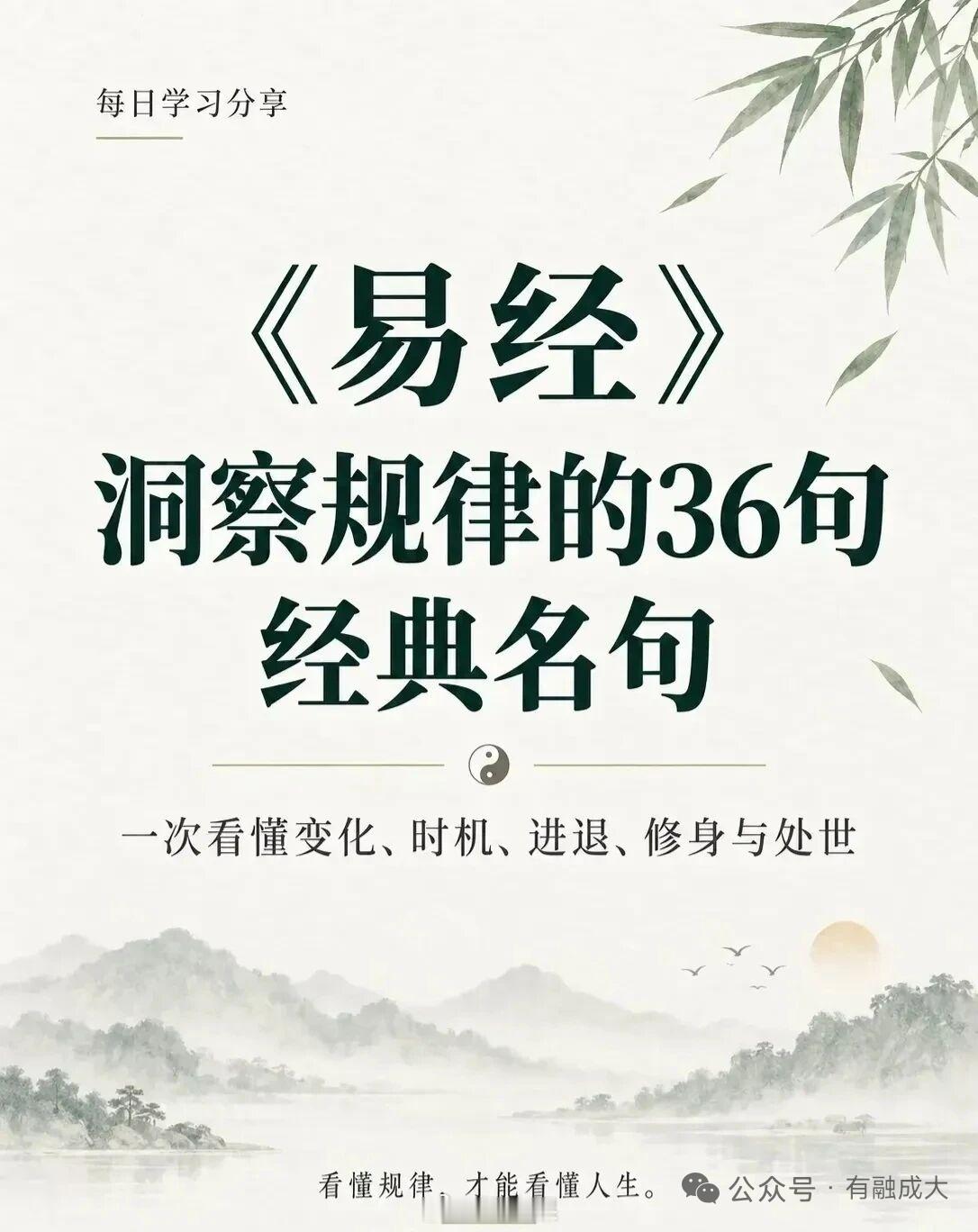 《易经》真正厉害的，是让你看懂人生的规律 一次看懂变化、时机、进退、修...