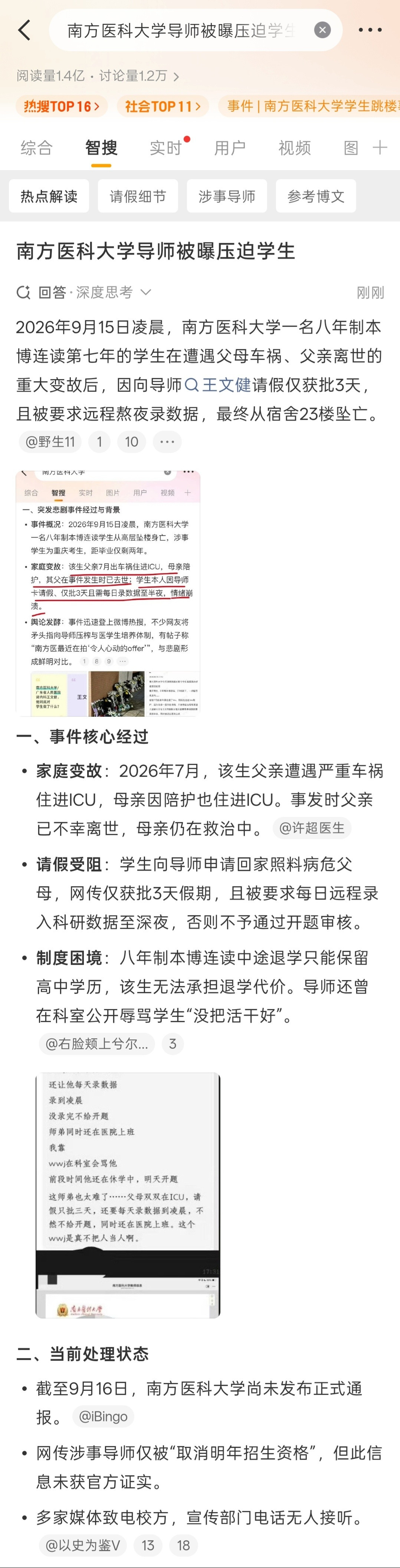 南方医科大学工作人员回应日前，有网友在社媒发帖称，今年9月15日凌晨，一南方医科