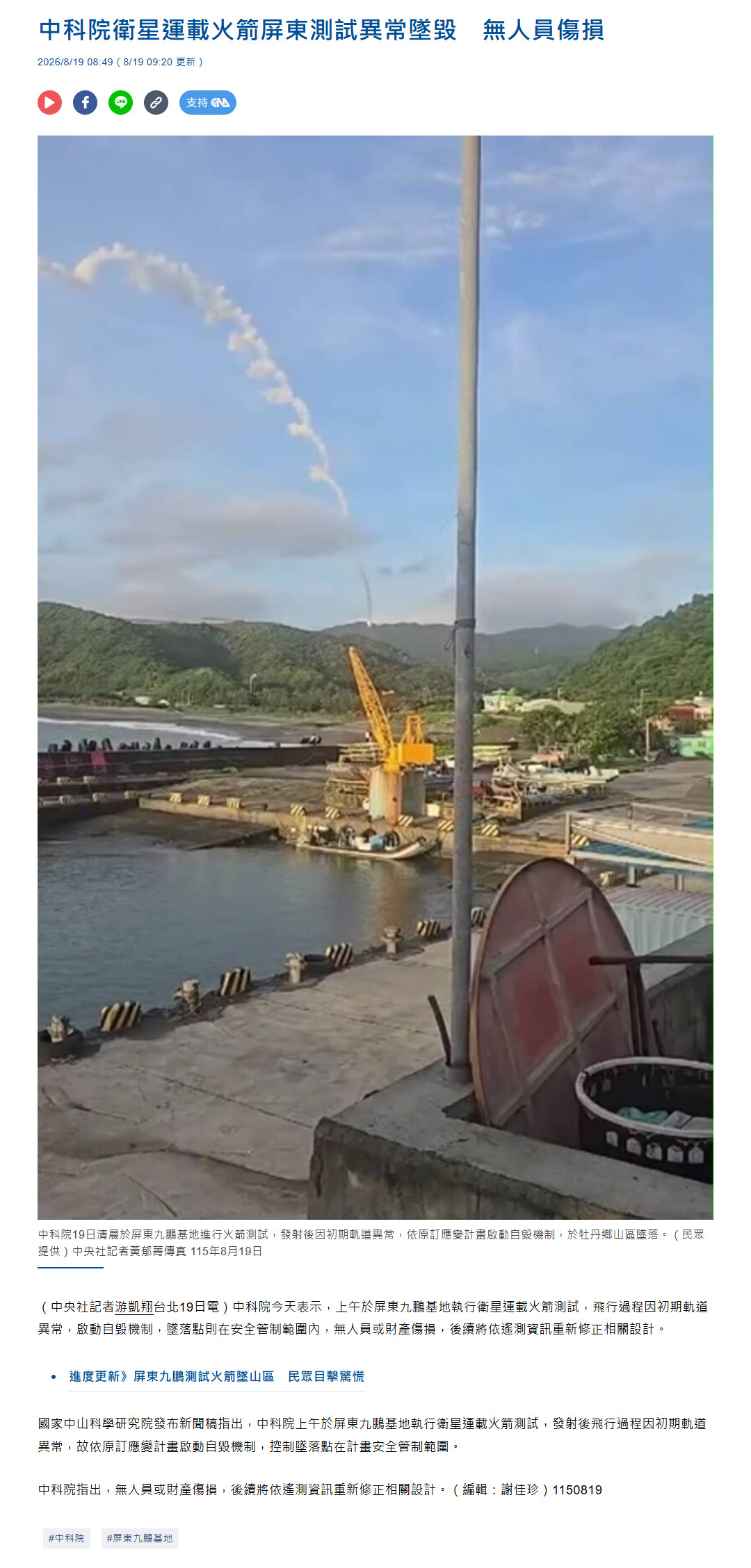 卫星运载火箭测试？自毁机制？安全管控范围？这一套声明连招看起来怎么兵里兵气的？谁