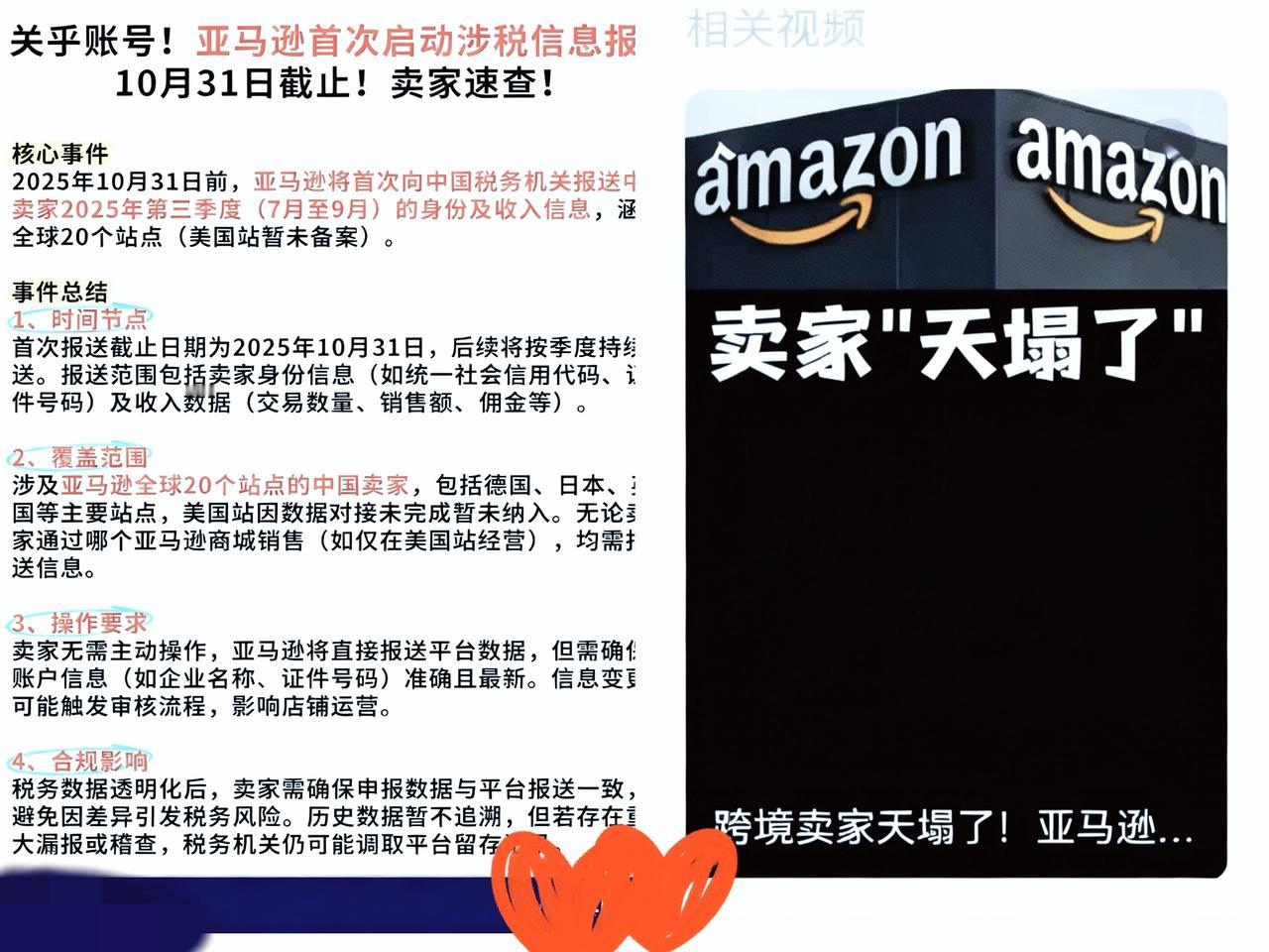 亚马逊最近发布了大通知，直接“一键报税”将首次向税务机关报送东方大国卖家的信息，