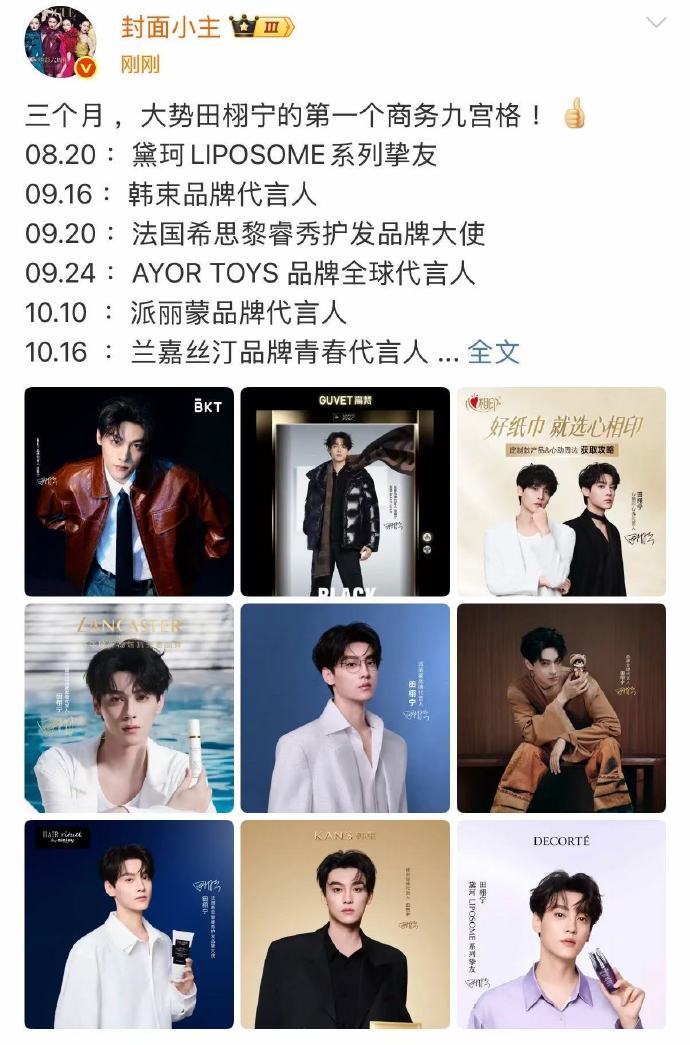 田栩宁的商务能力，田栩宁第一个九宫格完成，期待住接下来越来越多的见面啦阿栩~