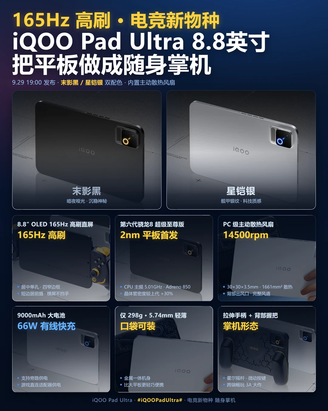 iQOO小平板，大乱斗更爽了！