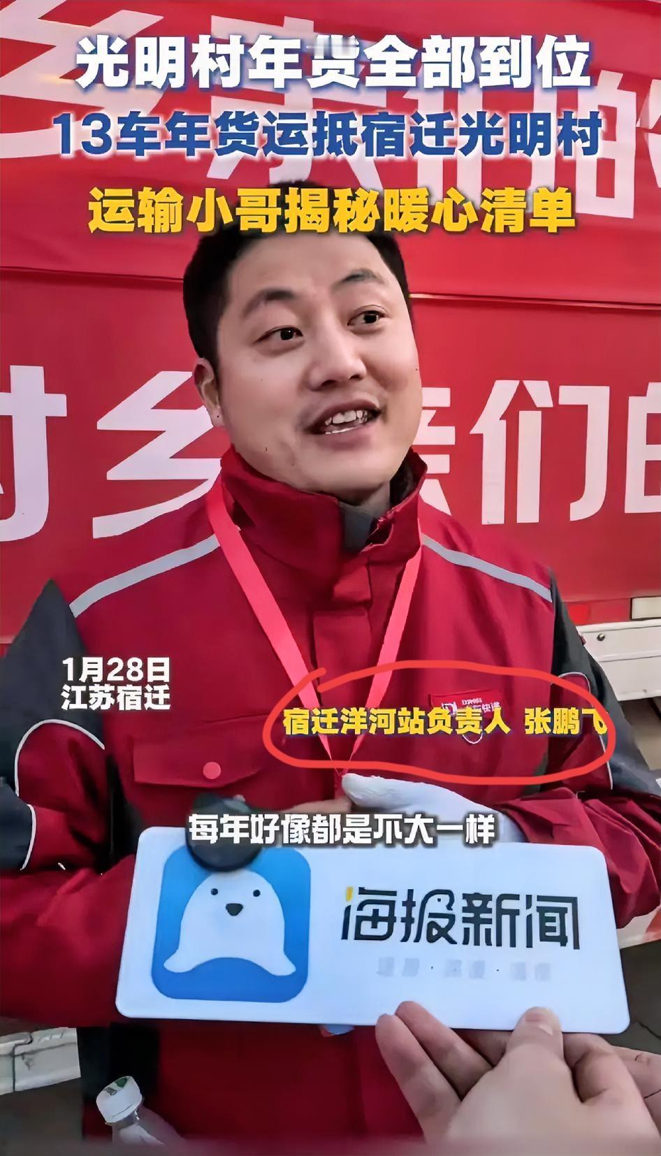 刘强东给家乡送年货，村民看到都高兴的合不拢嘴，年货虽然多，可运输小哥说了一句