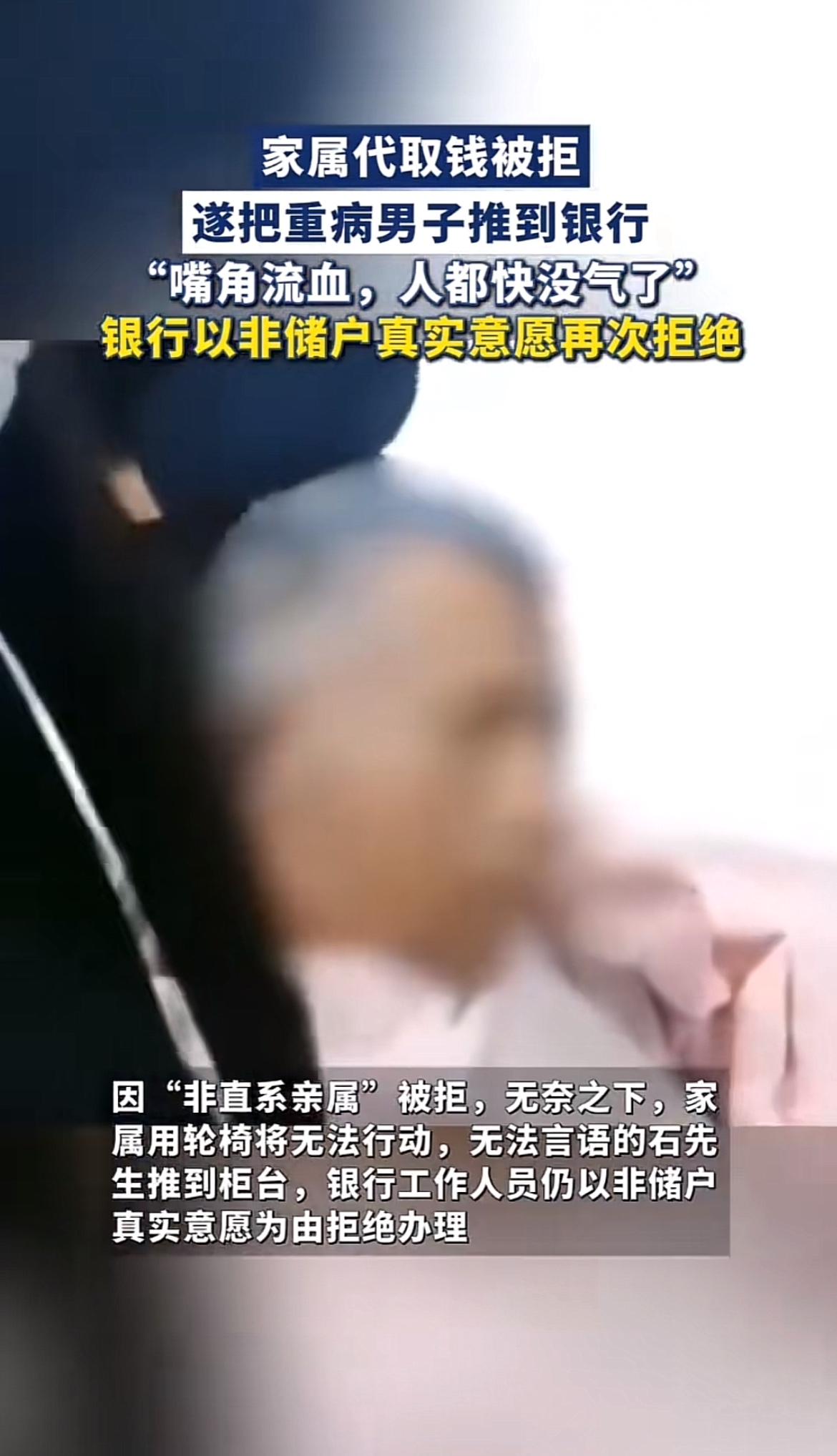 4月24日，河北一患肝硬化的男子急需钱入院治疗，家属先是去邢台银行（汇通支行）替