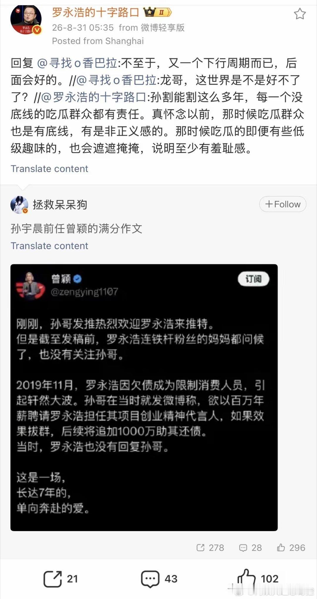 罗哥终于回复孙哥了！7年的单向奔赴的爱终于有回复了！哈哈​​​