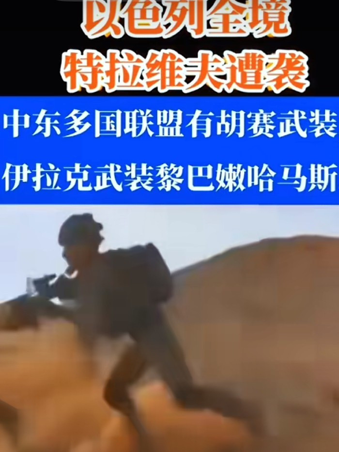 快跑！多国开打，撤侨了！以色列啊以色列，你看看你干的好事
